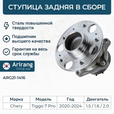 Ступица задняя ARIRANG ARG21-1416