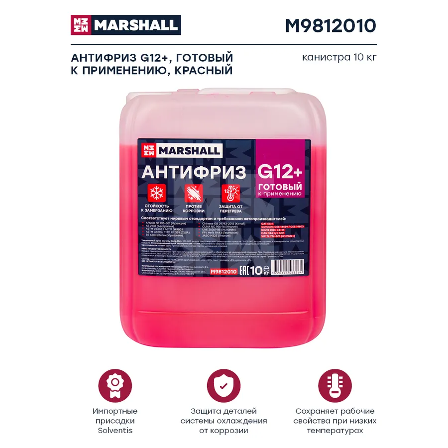 Антифриз G12+, готовый к применению, красный, канистра 10 кг. Marshall M9812010
