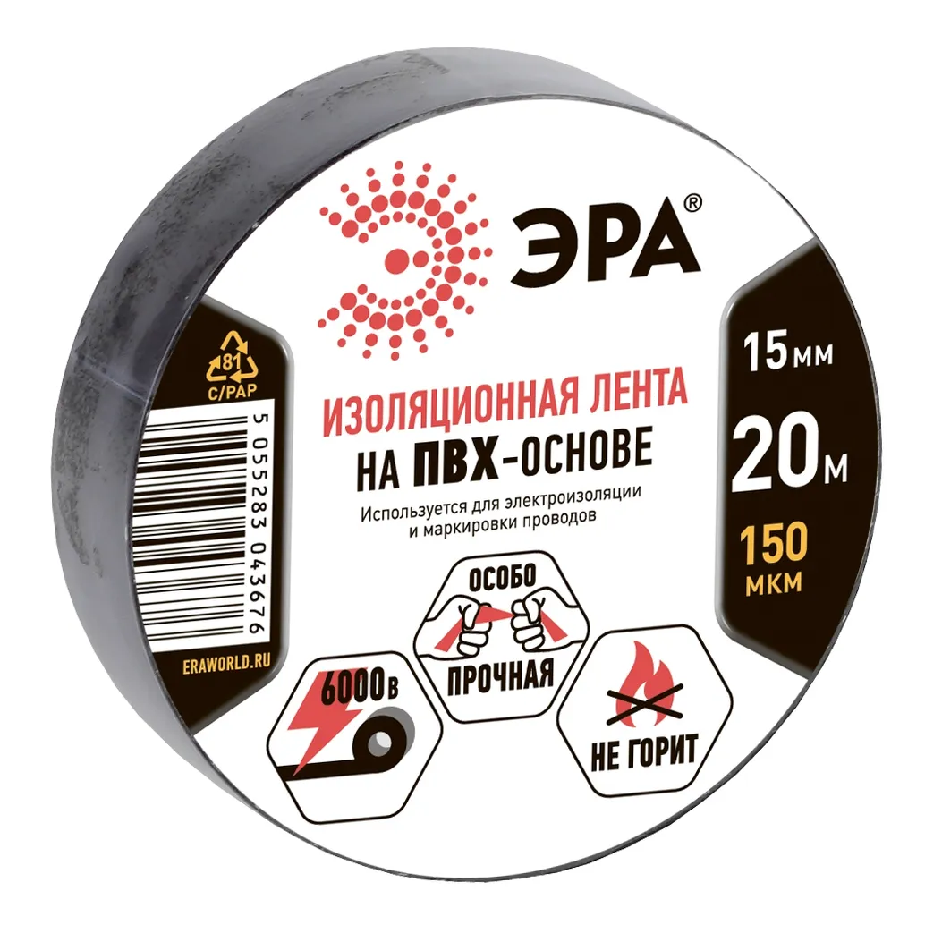 Изолента ЭРА ET1520BLACK ПВХ 15мм х 20м черная