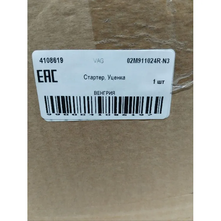 Стартер, Уценка VAG VAG 02M911024R-N3 Уценка