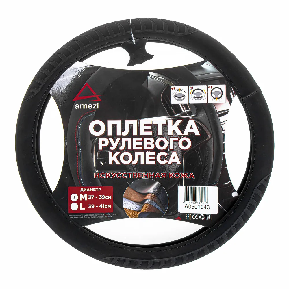 Оплетка на руль (M 38см, иск. кожа PU, Софт тач) черная ARNEZI A0501043