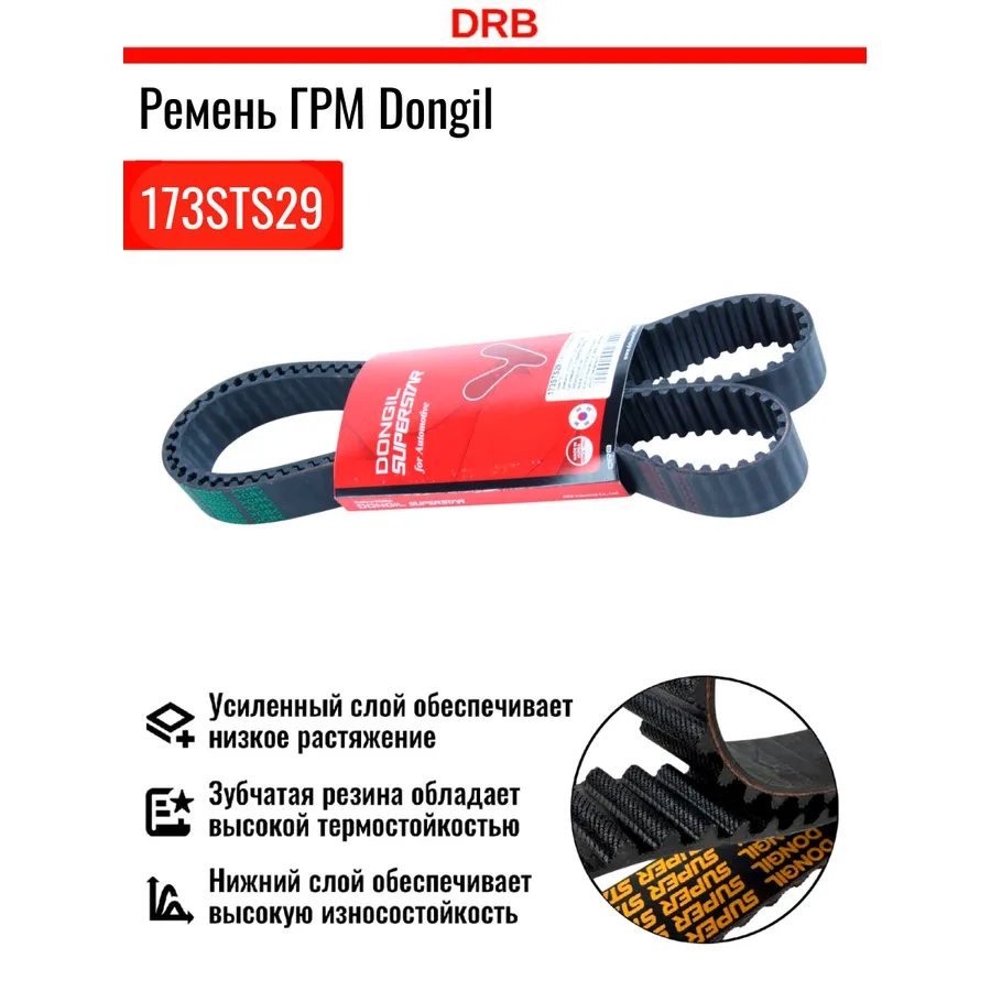 Ремень ГРМ (CR) Hyundai (EF Sonata 2.4/Santa Fe 00-) DOHC Big DONGIL 173STS29