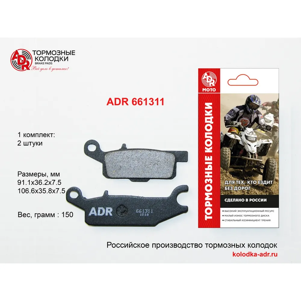 Колодки тормозные передние правые 8мм 2 шт. для YAMAHA RESOURCE ADR ADR661311