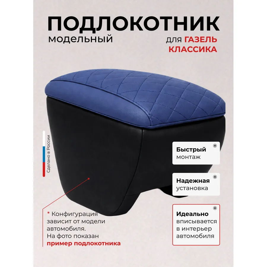 Подлокотник на дверь ГАЗ Газель Классика  экокожа