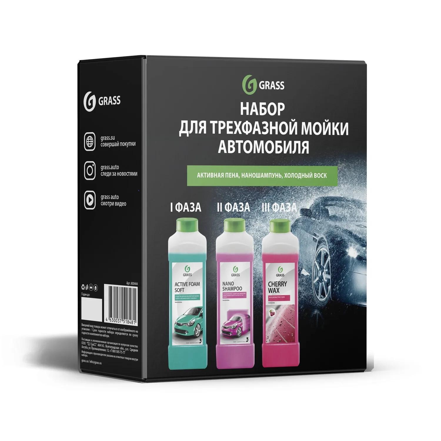Набор для трехфазной мойки Grass Grass 800444 GRASS 800444