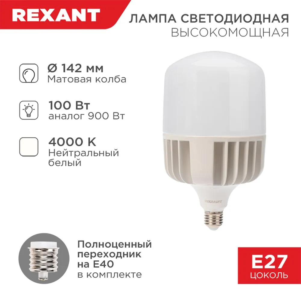 Лампа светодиодная 220V цилиндр 100W 9500lm E27/E40 4000K REXANT LED 1 шт. картон 604-151