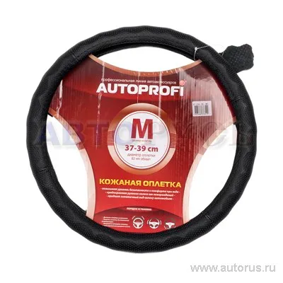 Оплетка на руль XL 42 см кожа черная AUTOPROFI AP-396BK AP-396BK-42