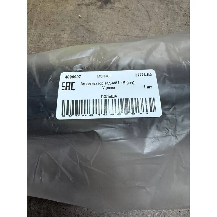 Амортизатор задний L=R (газ), Уценка для VOLVO S60 II 10-> MONROE G2224-N0 Уценка