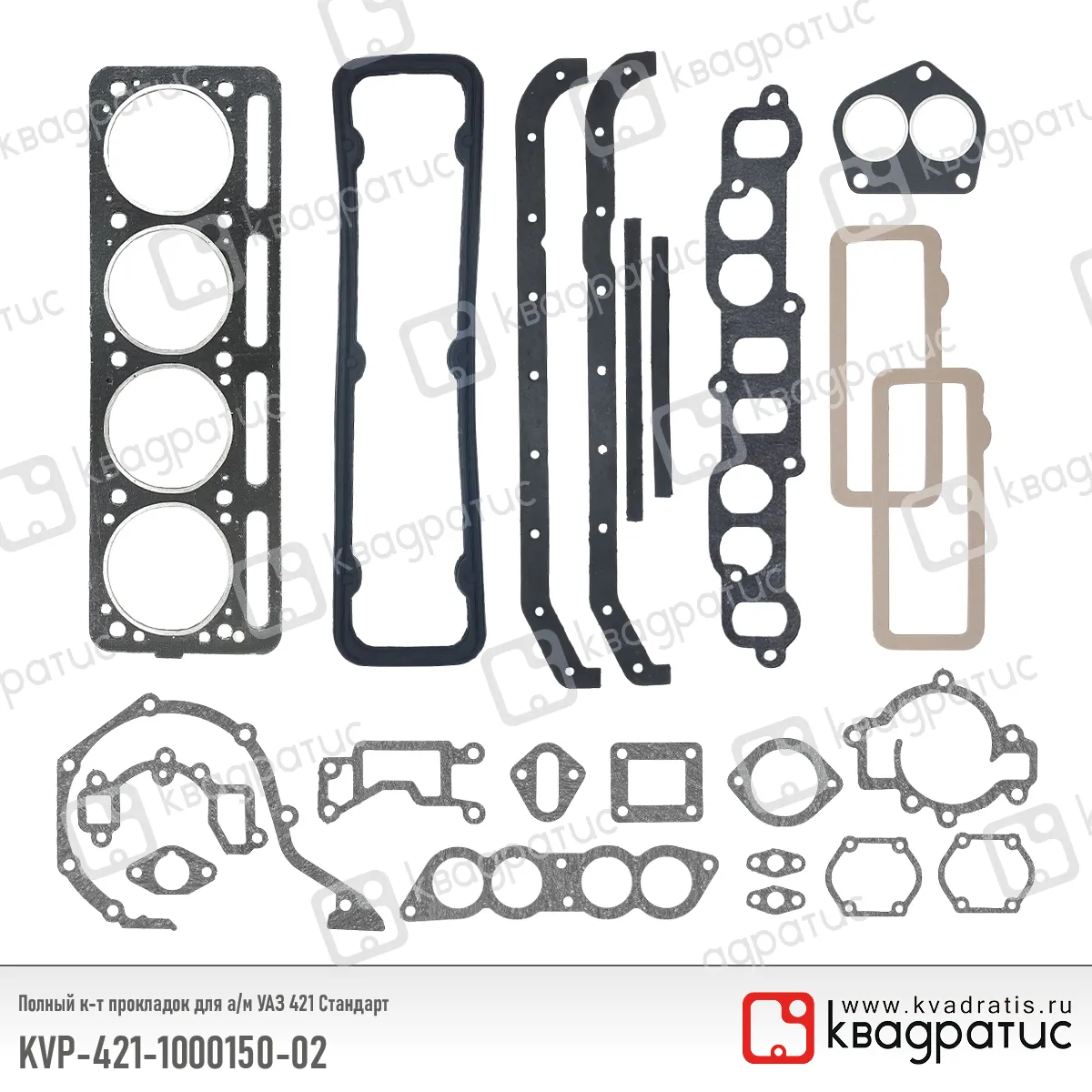 Прокладка двигателя УАЗ,ГАЗ дв.УМЗ-421,4213,4216 комплект КВАДРАТИС KVP421100015002
