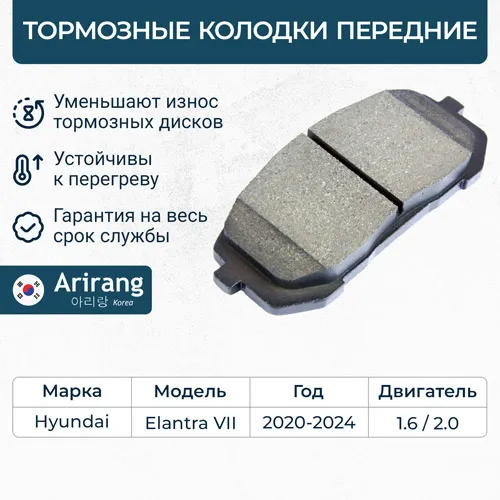 Колодки дискового тормоза перед. ARIRANG ARG281033