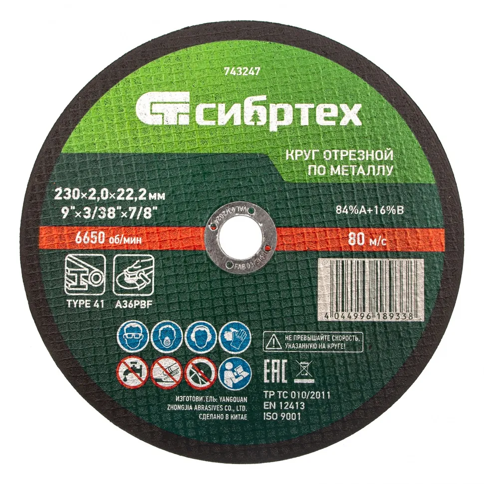 Круг отрезной по металлу, 230x2,0x22,2 мм, 84A+16B СИБРТЕХ 743247