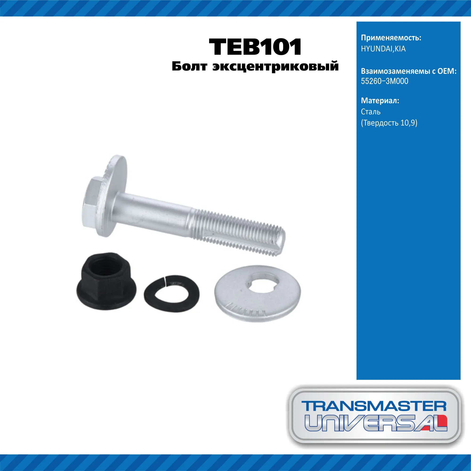 Крепление TRANSMASTER TRANSMASTER TEB101