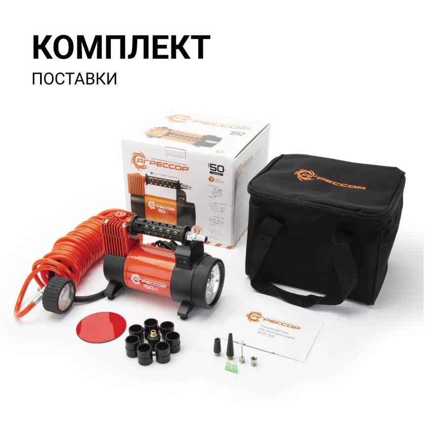 Компрессор АГРЕССОР AGR-50L поршневой с фонарем 280W 150PSI (50л мин) 12V 1 6 AUTOPROFI AGR50L