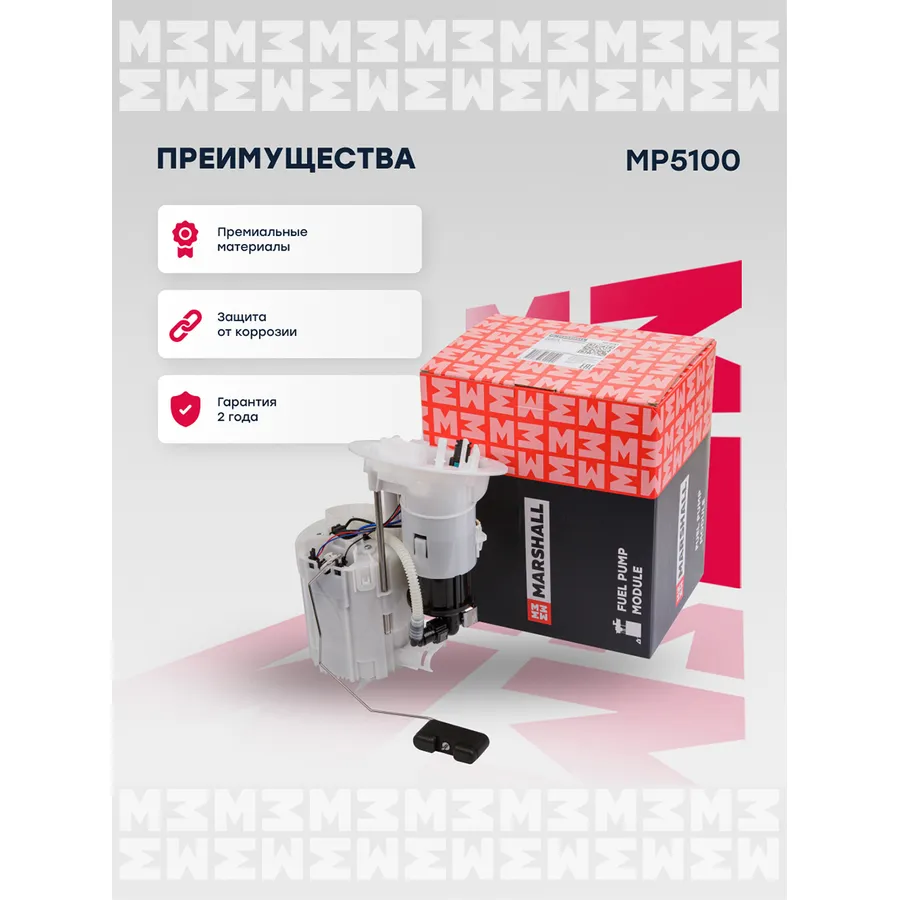 Модуль топл. насоса Audi: A4, A5 MARSHALL MP5100