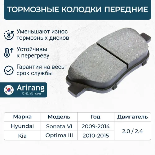 Колодки дискового тормоза перед. ARIRANG ARG28-1075