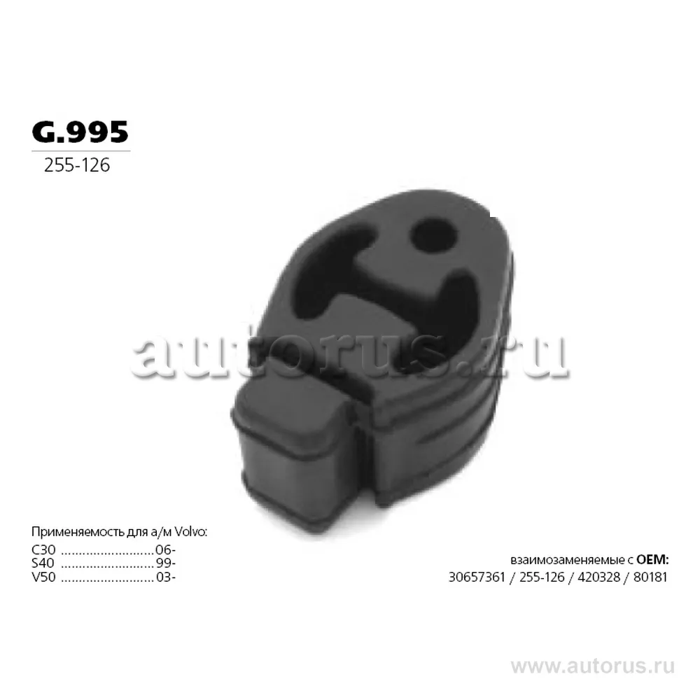 Подвеска глушителя FORD/MAZDA/VOLVO TRANSMASTER UNIVERSAL G.995