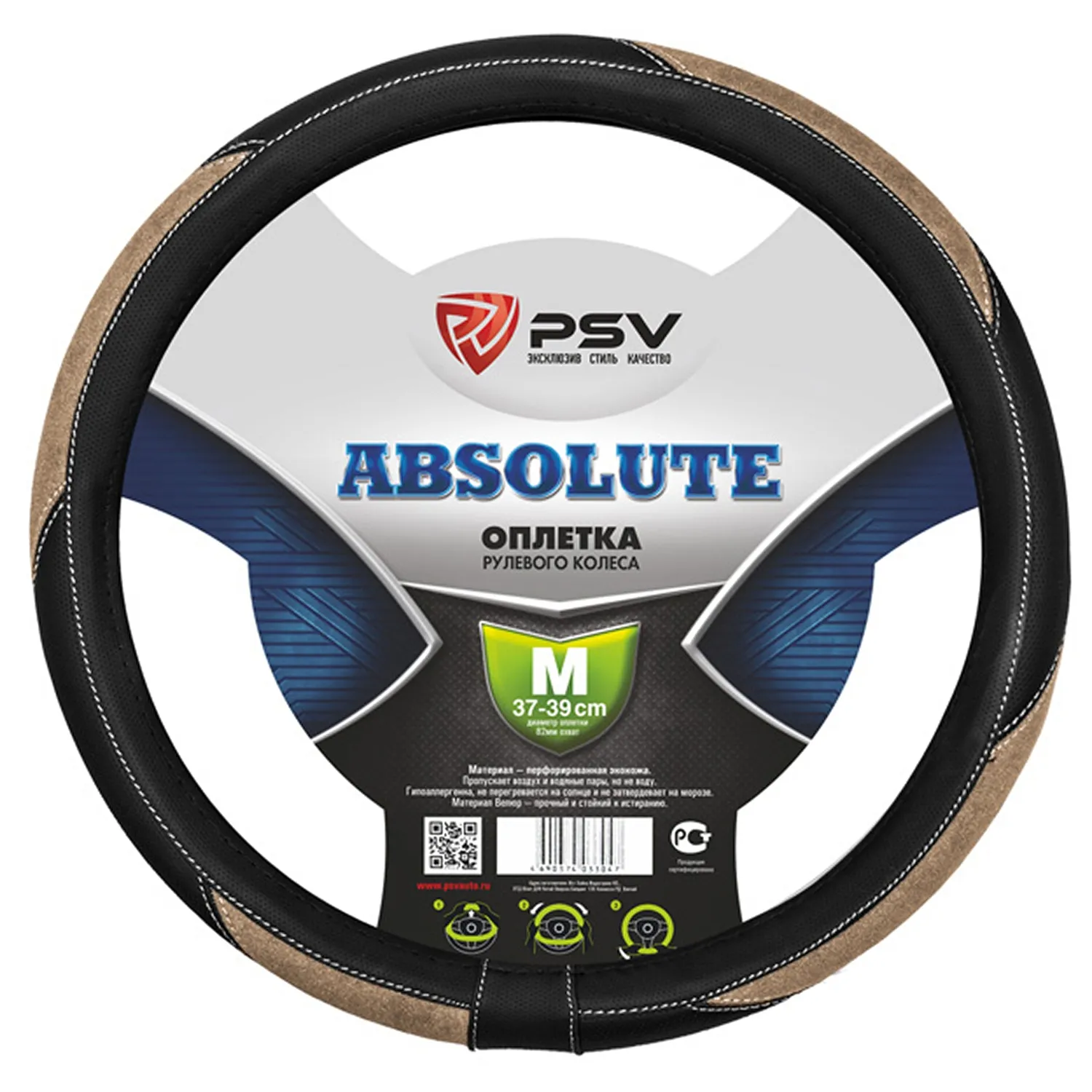 Чехол на руль оплетка PSV ABSOLUTE бежевый, размер M 37-39 см 122968