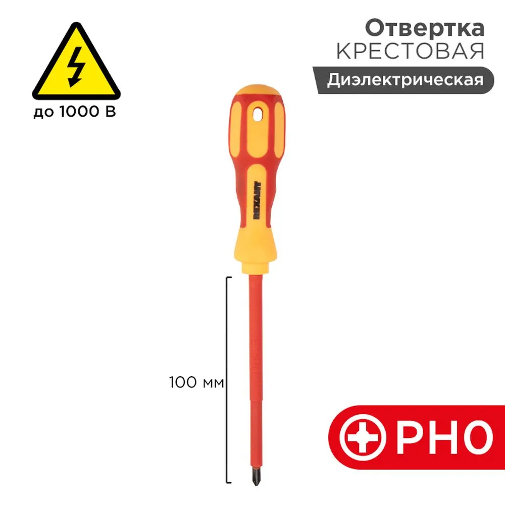 Отвертка REXANT крестовая диэлектрическая PH0x100 мм, до 1000 В, двухкомпонентная рукоятка