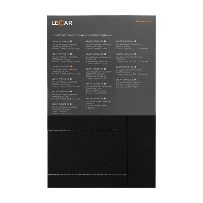 Комплект чехлов сидений LADA Largus 5 мест (Luxe) LECAR LECAR017205308
