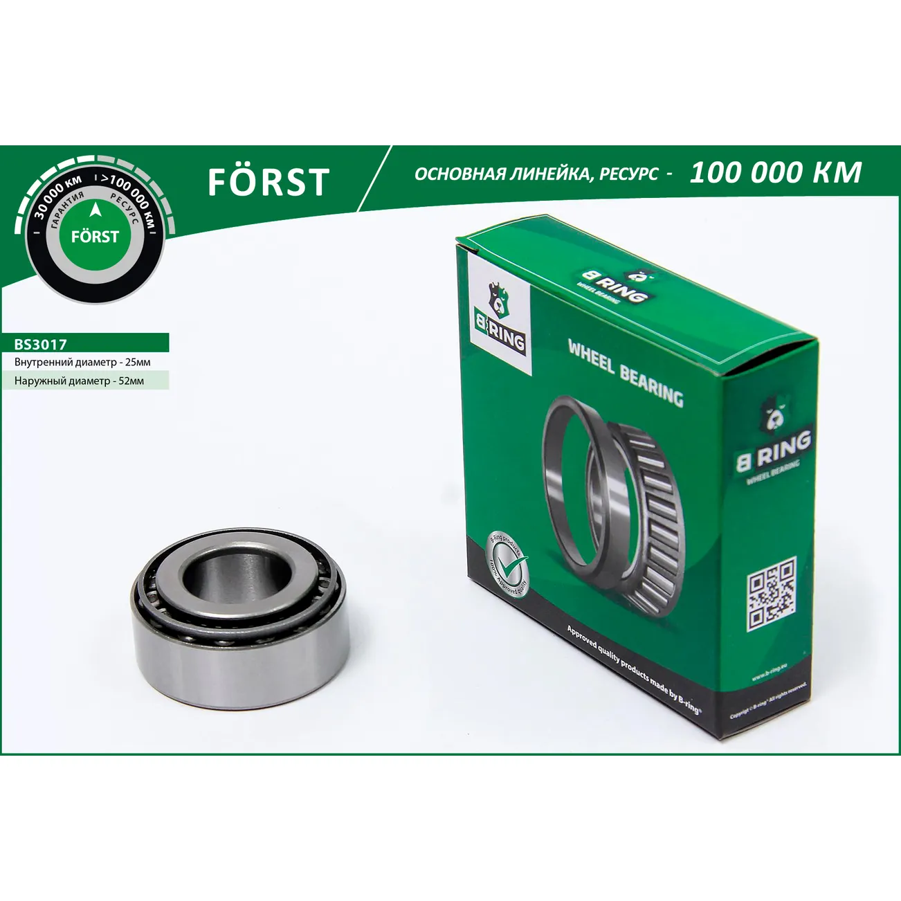 Подшипник B-RING BS3017