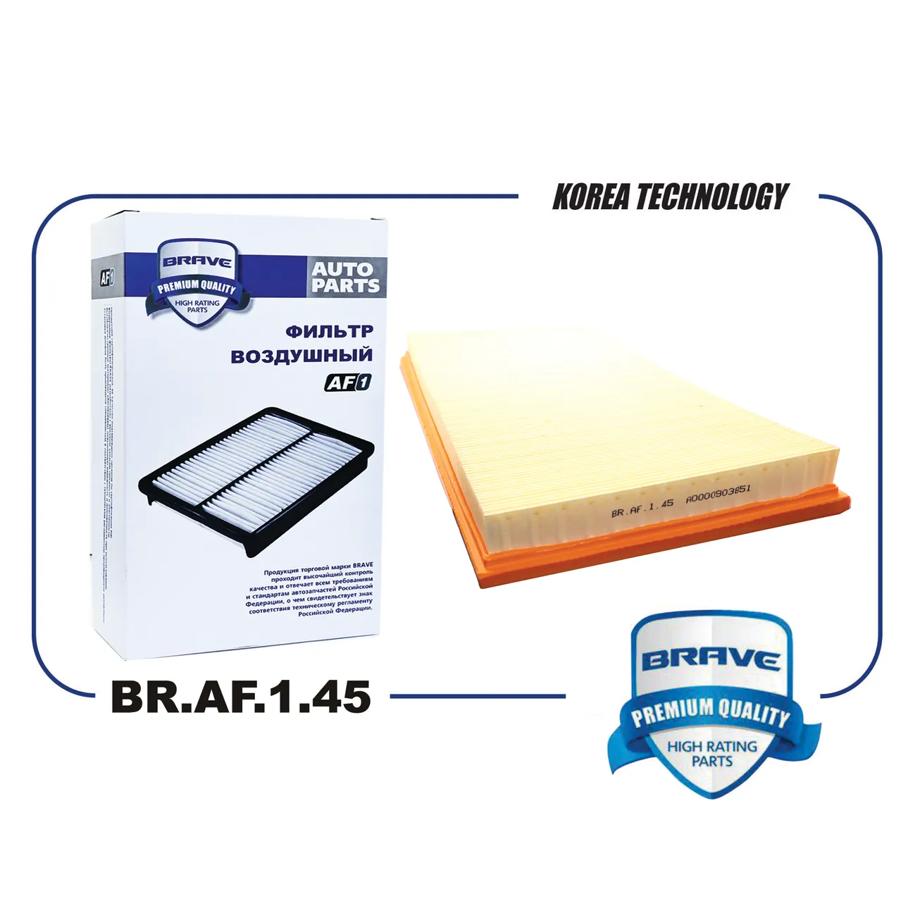 Фильтр воздушный BR.AF.1.45 A0000903851 Mercedes Viano 03-, Vito II W639 03-14 BRAVE BR.AF.1.45
