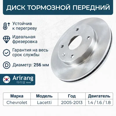 Диск тормозной передний CHEVROLET LACETTI 03-08 ARIRANG ARG291013