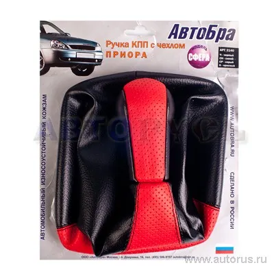 Ручка КПП с чехлом ВАЗ 2170-72 Приора до 2011 г. модель СФЕРА кожзам красная AutoBra 2140-К