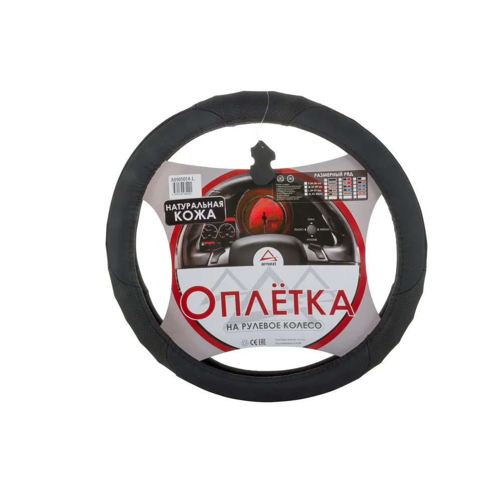 Оплетка на рулевое колесо L 40 см натуральная кожа черная ARNEZI A0501014