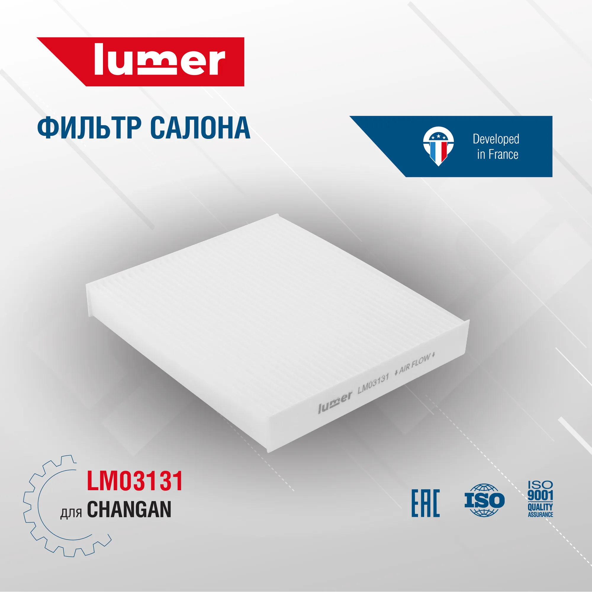 Фильтр салона Changan Lumer LM03131