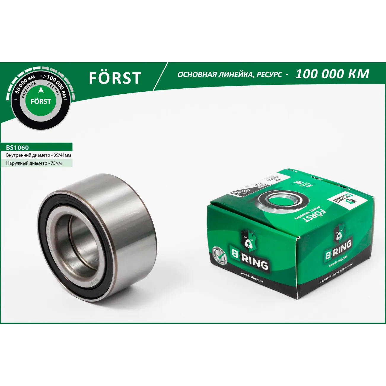 Подшипник ступицы (перед. компл.) (41/39x75x37) AUDI A6 (97-) B-RING BS1060