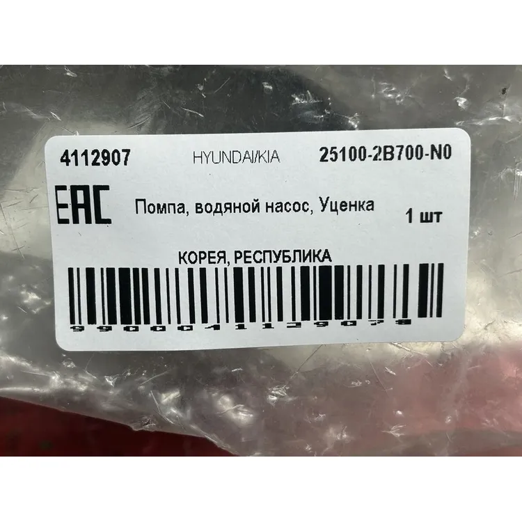 Помпа, водяной насос, Уценка HYUNDAI Solaris HYUNDAI/KIA 25100-2B700-N0 Уценка