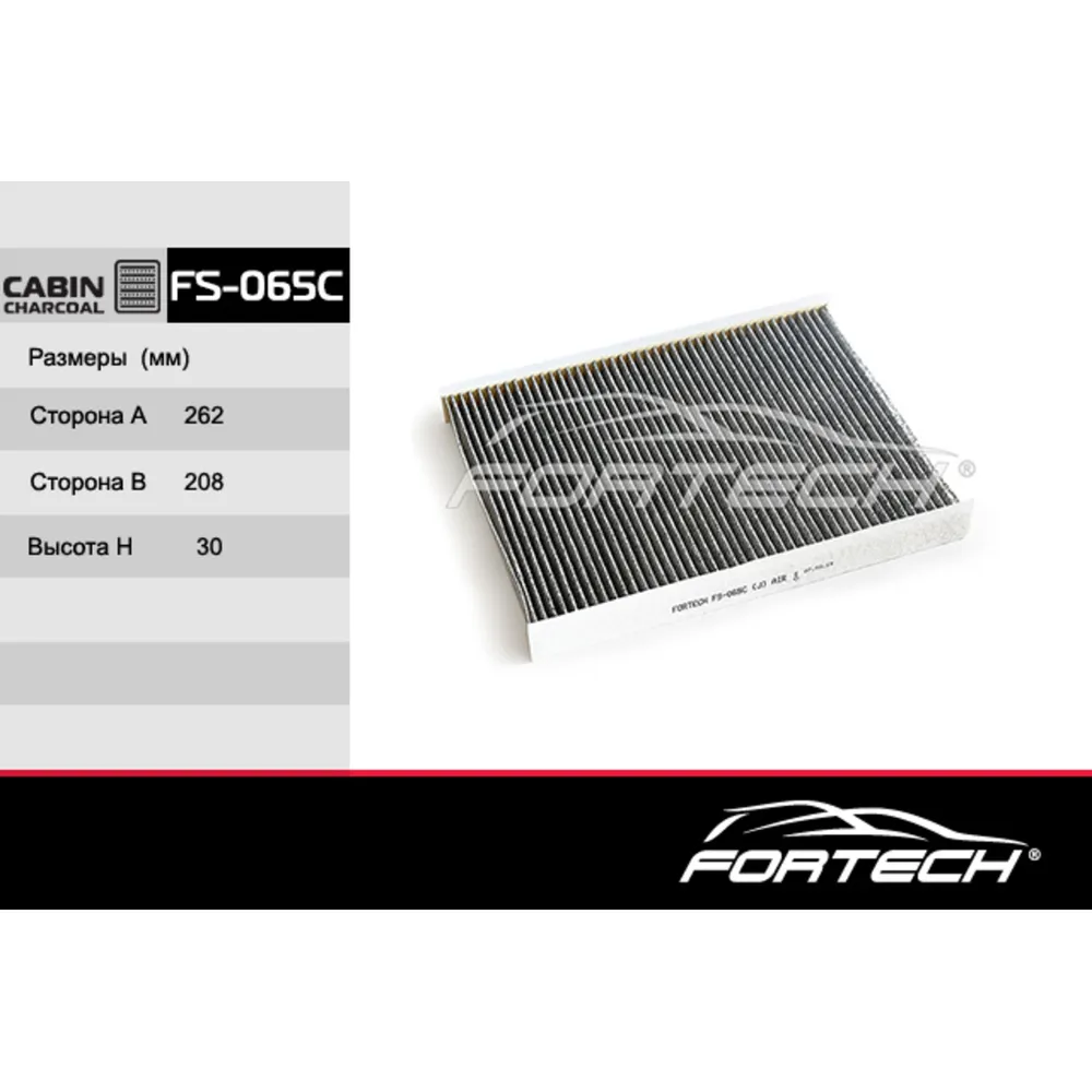 Фильтр салонный угол HYUNDAI FORTECH FS-065C