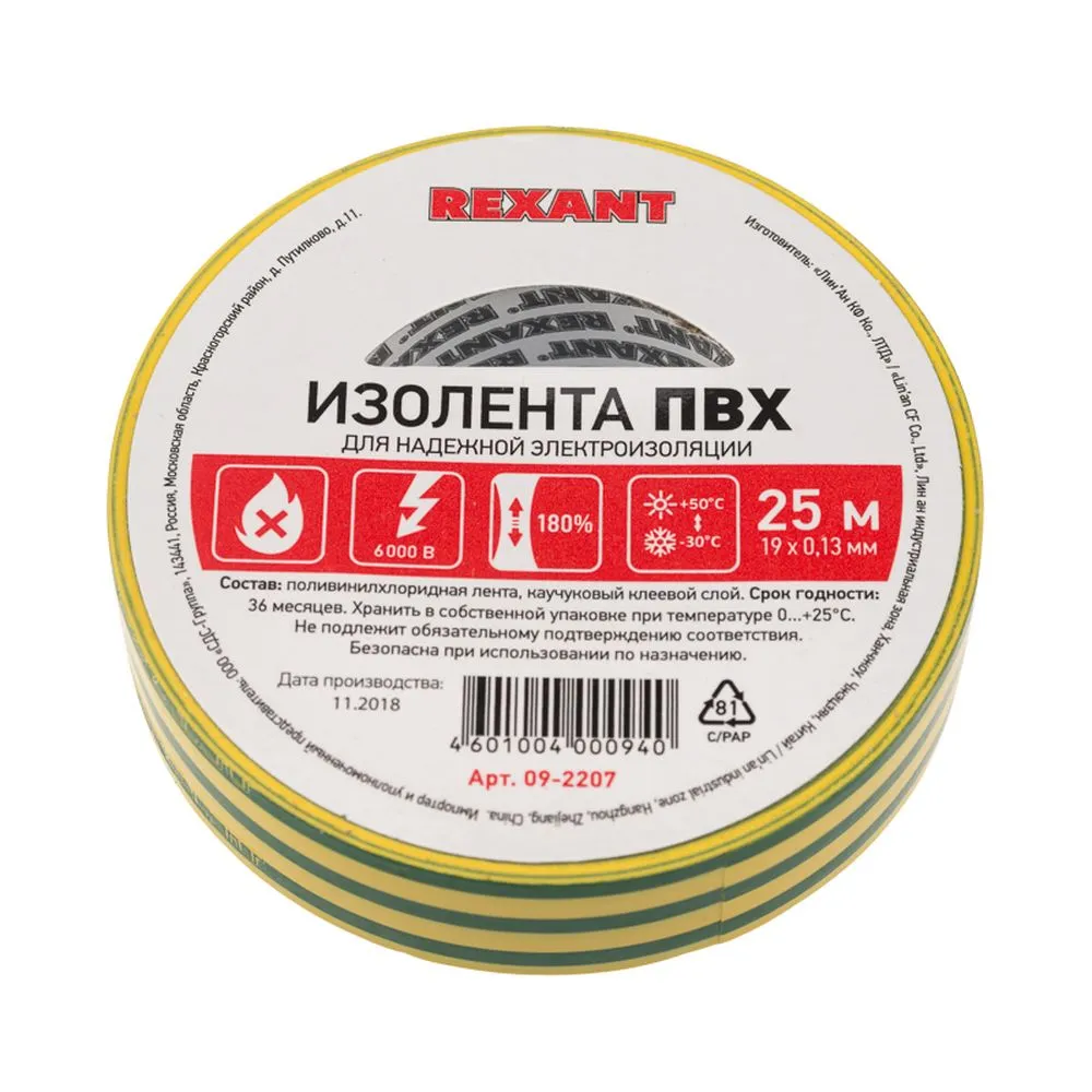 Изолента ПВХ 19 мм x25 м желто-зеленая упаковка 5 роликов REXANT 09-2207