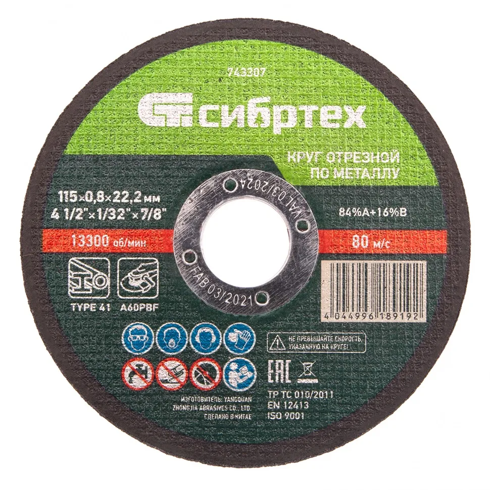Круг отрезной по металлу, 115x0,8x22,2 мм, 84A+16B СИБРТЕХ 743307