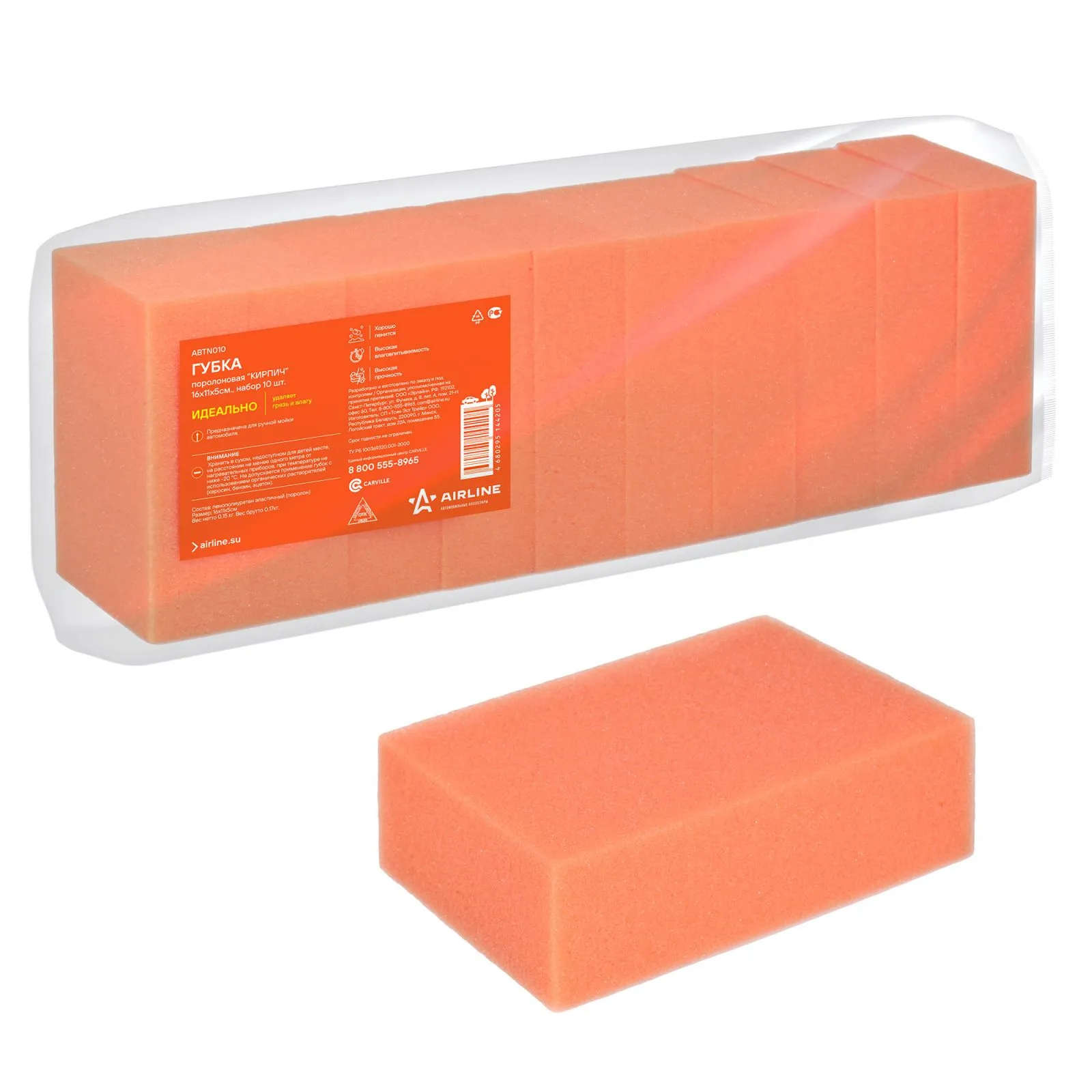 Губка поролоновая Кирпич (16*11*5см) набор 10 шт.  AIRLINE ABTN010