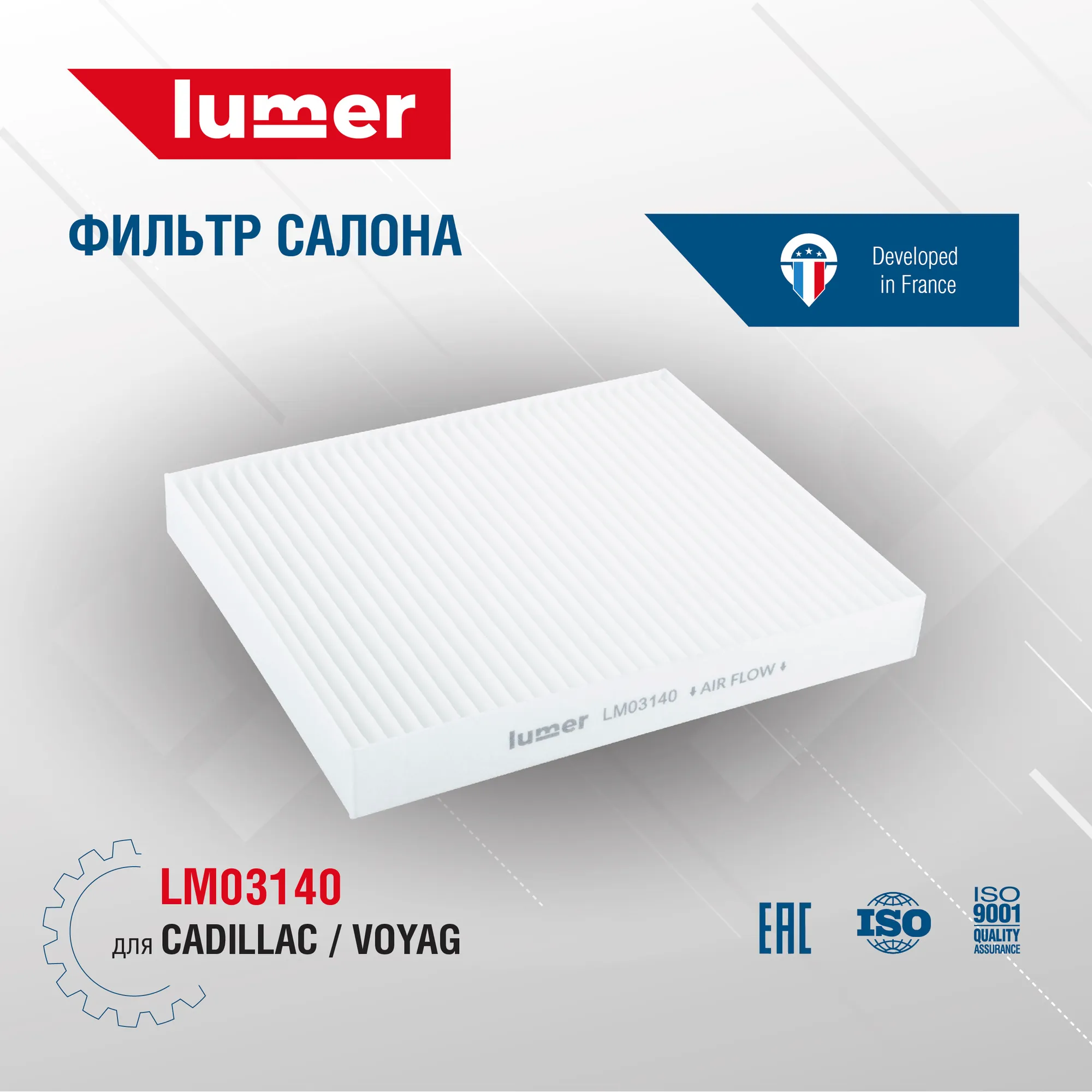 Фильтр салона CADILLAC/VOYAG Lumer LM03140