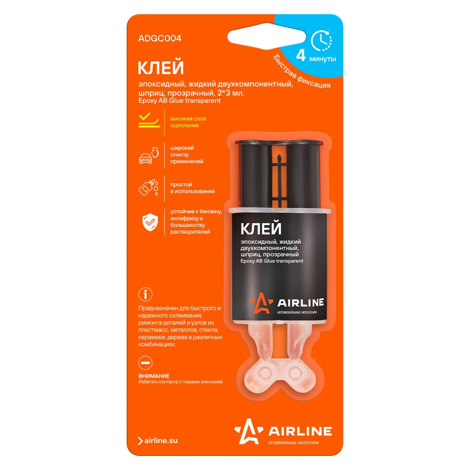 Клей эпоксидный, жидкий двухкомпонентный,шприц, прозрачный, 2*3 мл. AIRLINE ADGC004