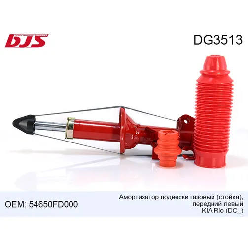 Амортизатор подвески газовый(стойка), передний левый KIA RIO (DC ) 02-05 BJS DG3513