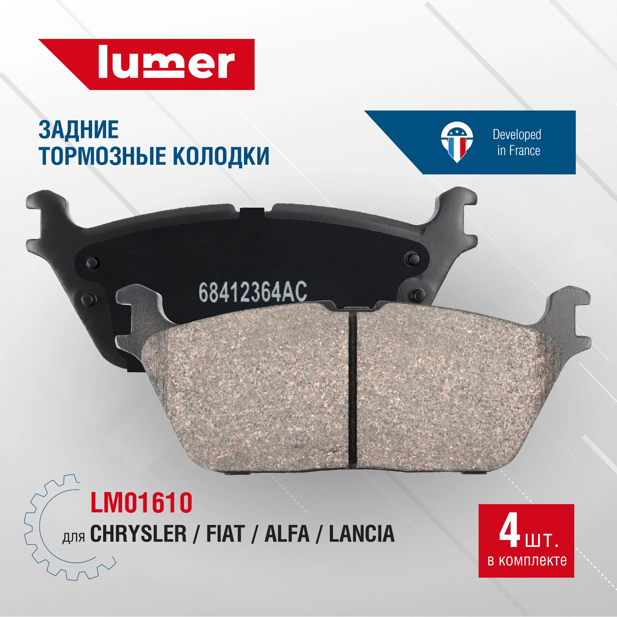 Колодки тормозные задние Chrysler/Fiat/Alfa/Lancia Lumer LM01610