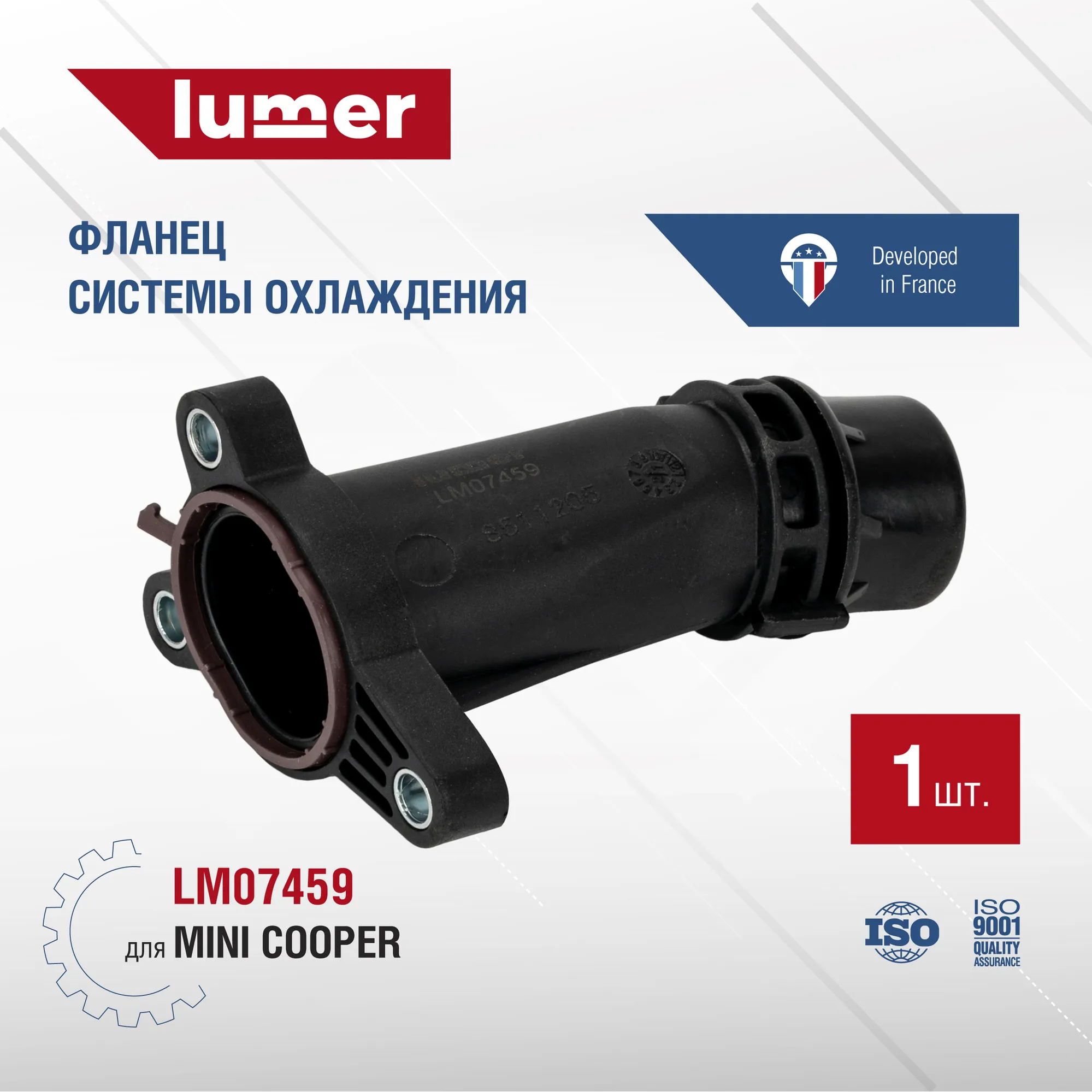 Фланец системы охлаждения BMW Lumer LM07459