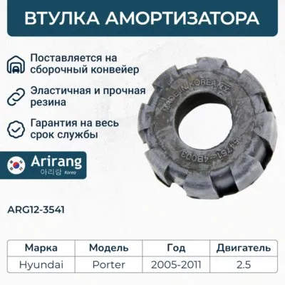 Втулка стойки амортизатора