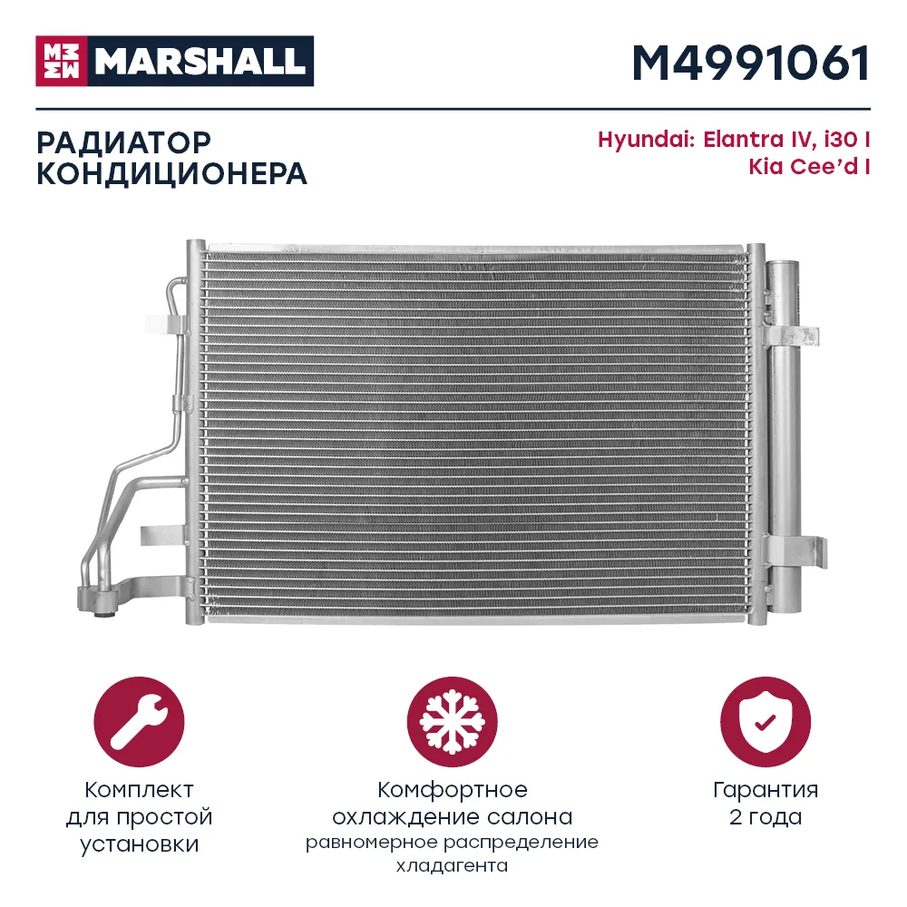 Радиатор кондиционера Hyundai Elantra IV 06- / i30 I 07-; Kia Cee'd I 07 Hyundai: Elantra, i30; Kia: Ceed Marshall M4991061