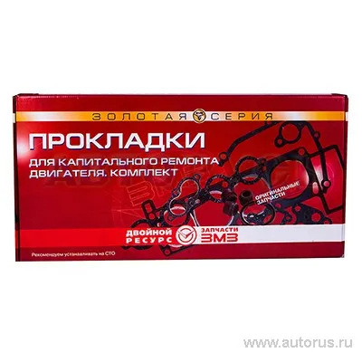 Прокладки на дв. ЗМЗ- 4061, 4063, компл. ЗОЛ. сЕРИЯ
