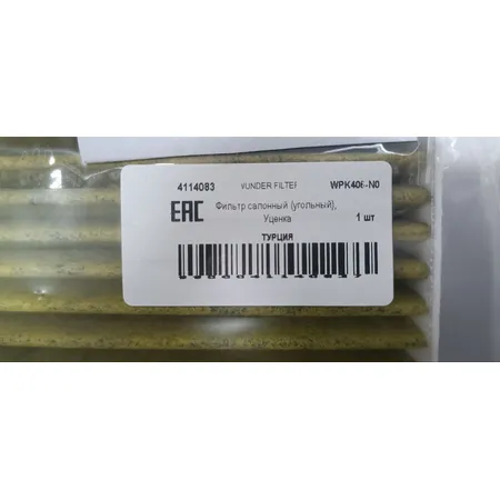 Фильтр салонный (угольный), Уценка CITROEN C4 / PEUGEOT 307 WUNDER FILTER WPK406-N0 Уценка