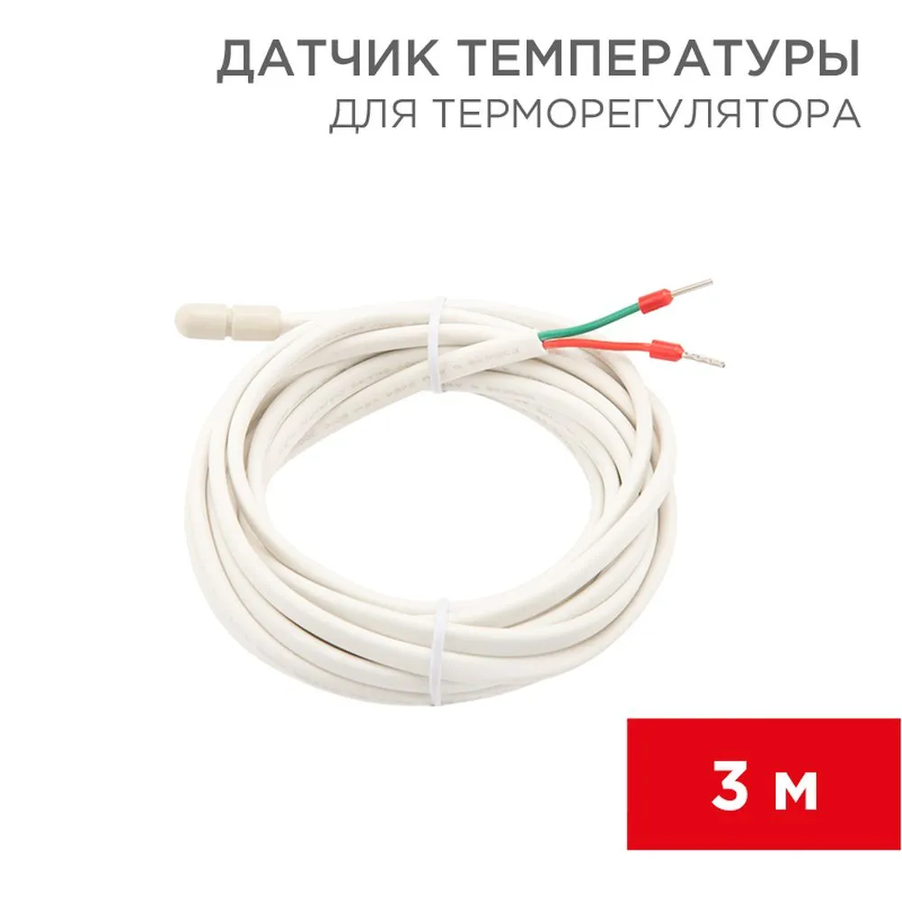 Датчик температуры для терморегулятора REXANT (NTC 10 кОм) 3 м REXANT 511000