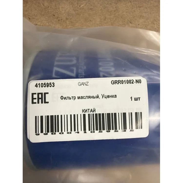 Фильтр масляный, Уценка ВАЗ 2101-07 GANZ GRR01002-N0 Уценка