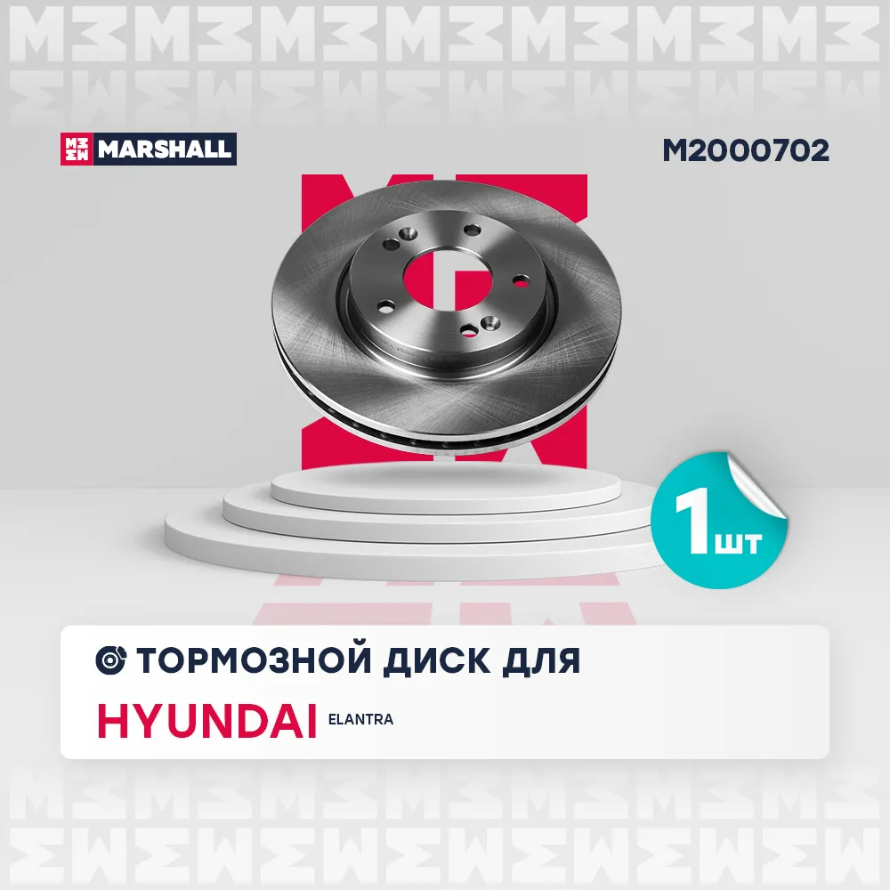 Диск тормозной передний HYUNDAI ELANTRA IV 06 HYUNDAI: ELANTRA MARSHALL M2000702