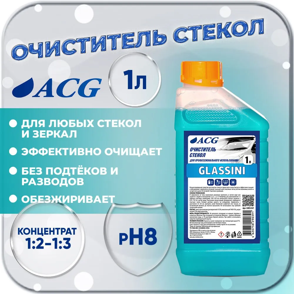 Средство для очистки стекол и зеркал GLASSINI ACG 1 л 1/8 ACG 1005247