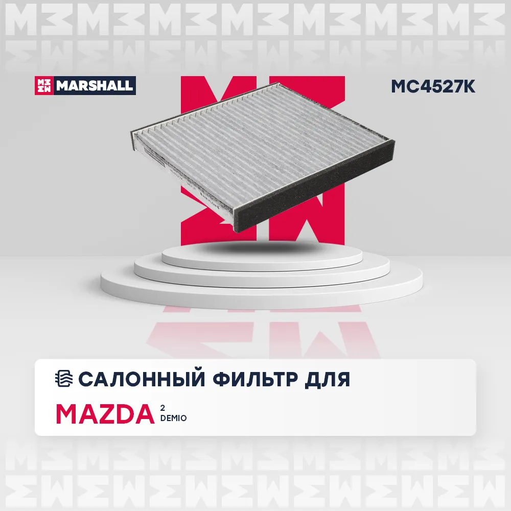 Фильтр салонный угольный Mazda: 2, Demio MARSHALL MC4527K
