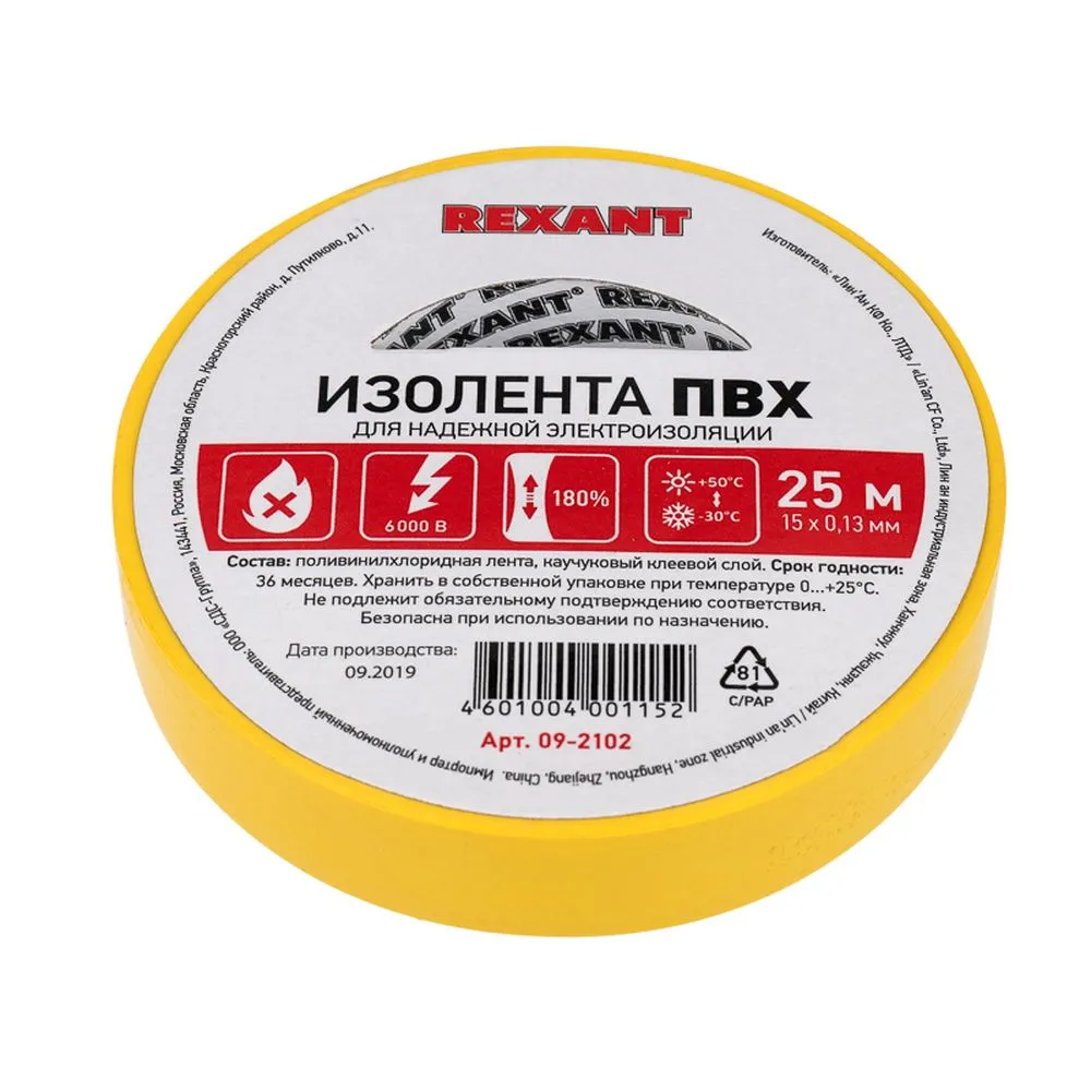 Изолента ПВХ 15 мм x25 м желтая упаковка 5 роликов REXANT 09-2102